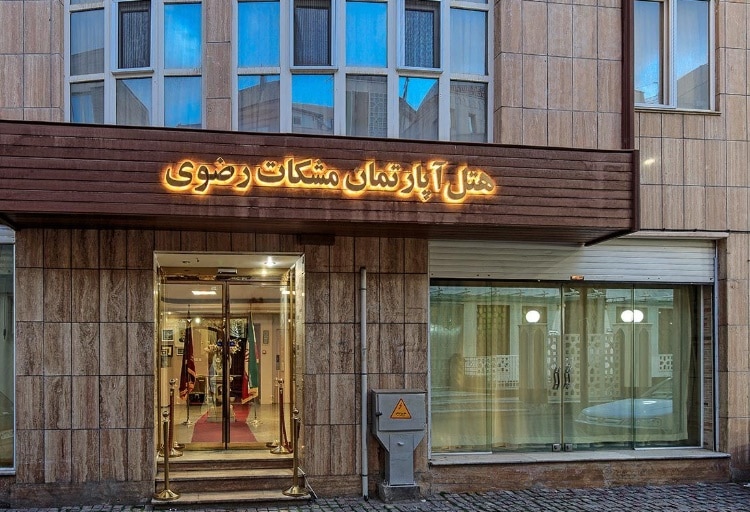 فندق مشكاة مشهد: إقامة اقتصادية وقريبة من الحرم